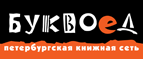 Скидка 10% для новых покупателей в bookvoed.ru! - Орджоникидзе